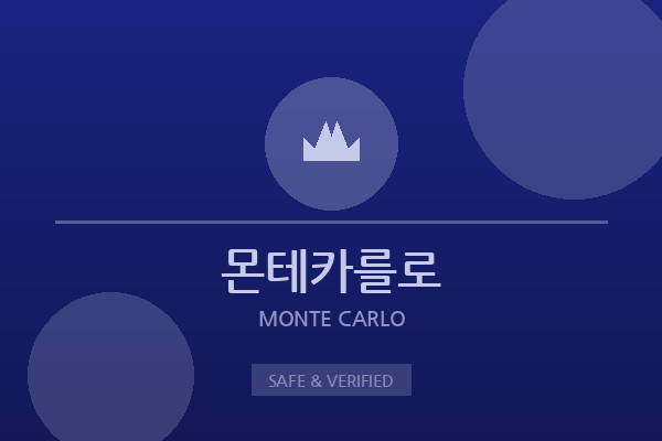 몬테카를로