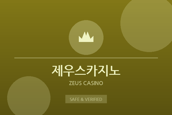 제우스카지노