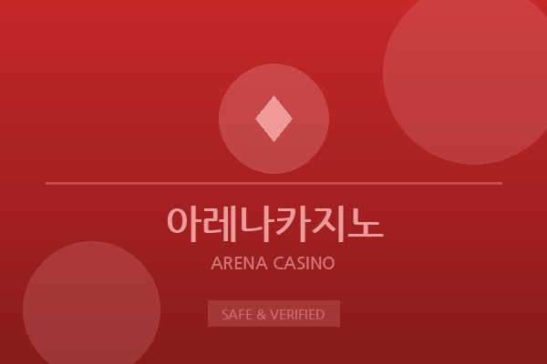 아레나카지노