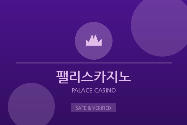 팰리스카지노