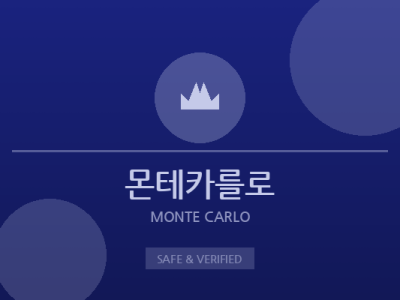 몬테카를로 - VIP 전용 카지노
