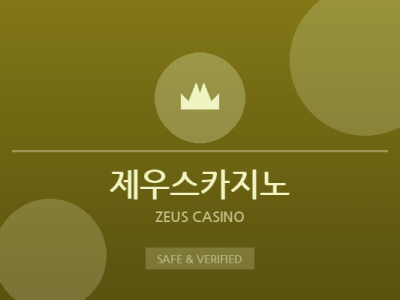 제우스카지노 - 슬롯 머신 천국