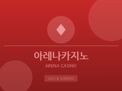 아레나카지노 - 프리미엄 슬롯사이트