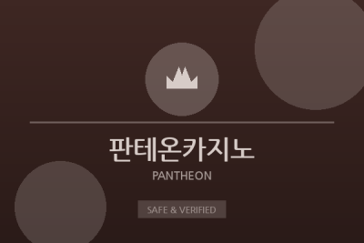 판테온카지노 - 실시간 카지노 플랫폼