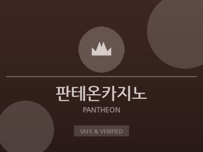 판테온카지노 - 실시간 카지노 플랫폼