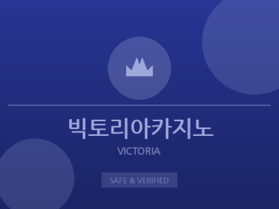 빅토리아카지노 - VIP 카지노 클럽
