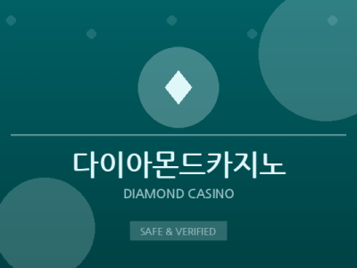 다이아몬드카지노 - 종합 카지노 플랫폼