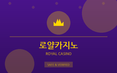 로얄카지노