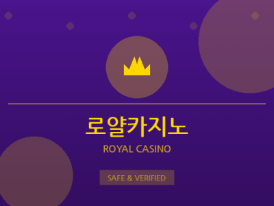 로얄카지노 - 프리미엄 라이브카지노