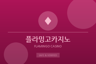 플라밍고카지노 - 하이롤러 전용 카지노