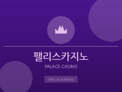 팰리스카지노 - 슬롯 전문 카지노
