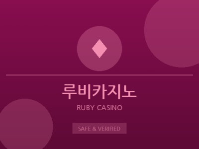 루비카지노 - VIP 라이브카지노