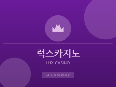 럭스카지노 - 종합 테이블게임