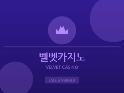 벨벳카지노 - 실시간 라이브 카지노