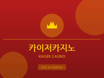 카이저카지노 - 프리미엄 라이브카지노