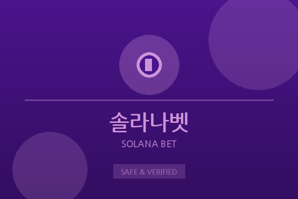 솔라나벳