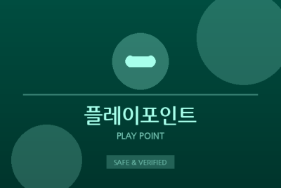 플레이포인트 - 종합 미니게임 사이트