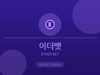 이더벳 - DeFi 베팅 플랫폼