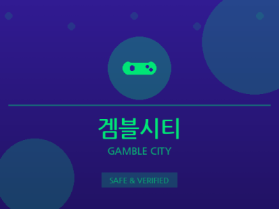 겜블시티 - e스포츠 전문 베팅
