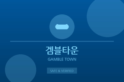 겜블타운 - 게임 종합 플랫폼