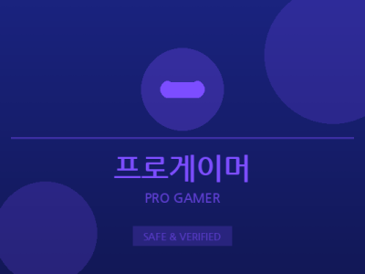 프로게이머 - e스포츠 전문 베팅