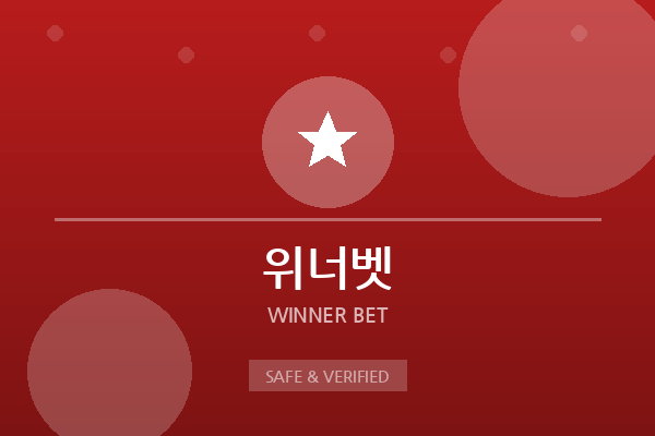 위너벳