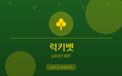 럭키벳
