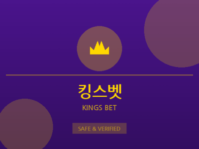 킹스벳 - 실시간 스포츠 베팅