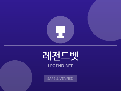 레전드벳 - 종합 스포츠 플랫폼