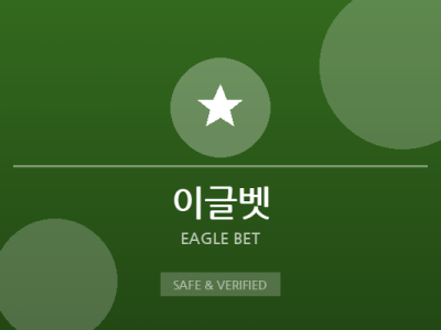 이글벳 - 실시간 배팅 전문