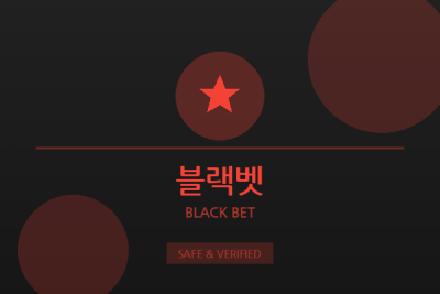 블랙벳 - 종합 베팅 플랫폼