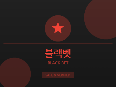 블랙벳 - 종합 베팅 플랫폼