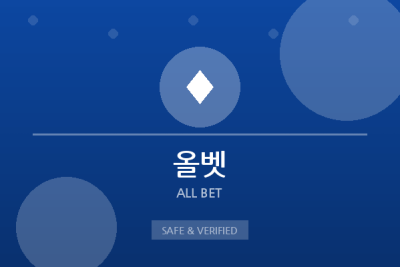 올벳 - 종합 베팅 플랫폼